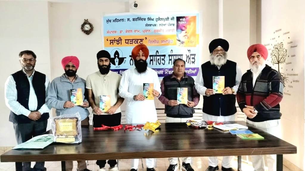 ਨਵਜੋਤ ਸਾਹਿਤ ਸੰਸਥਾ ਔਡ਼ ਵਲੋਂ ਸਾਂਝੀ ਧੜਕਣ ਲੋਕ ਅਰਪਣ
